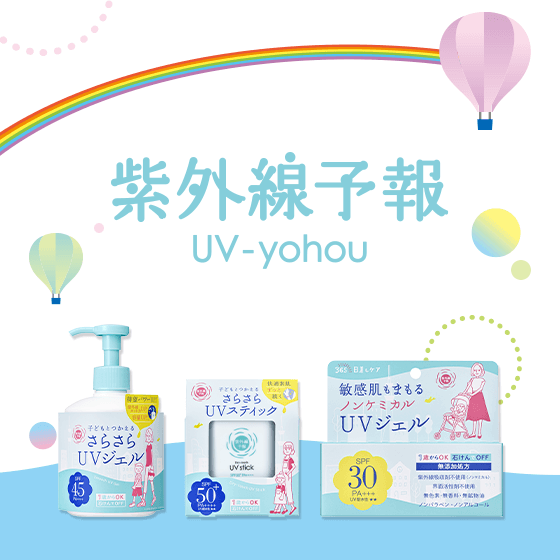 UV-yohou